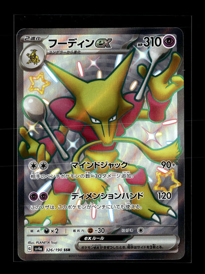 Pokemon Japanese Shiny Treasure ex Alakazam ex 326