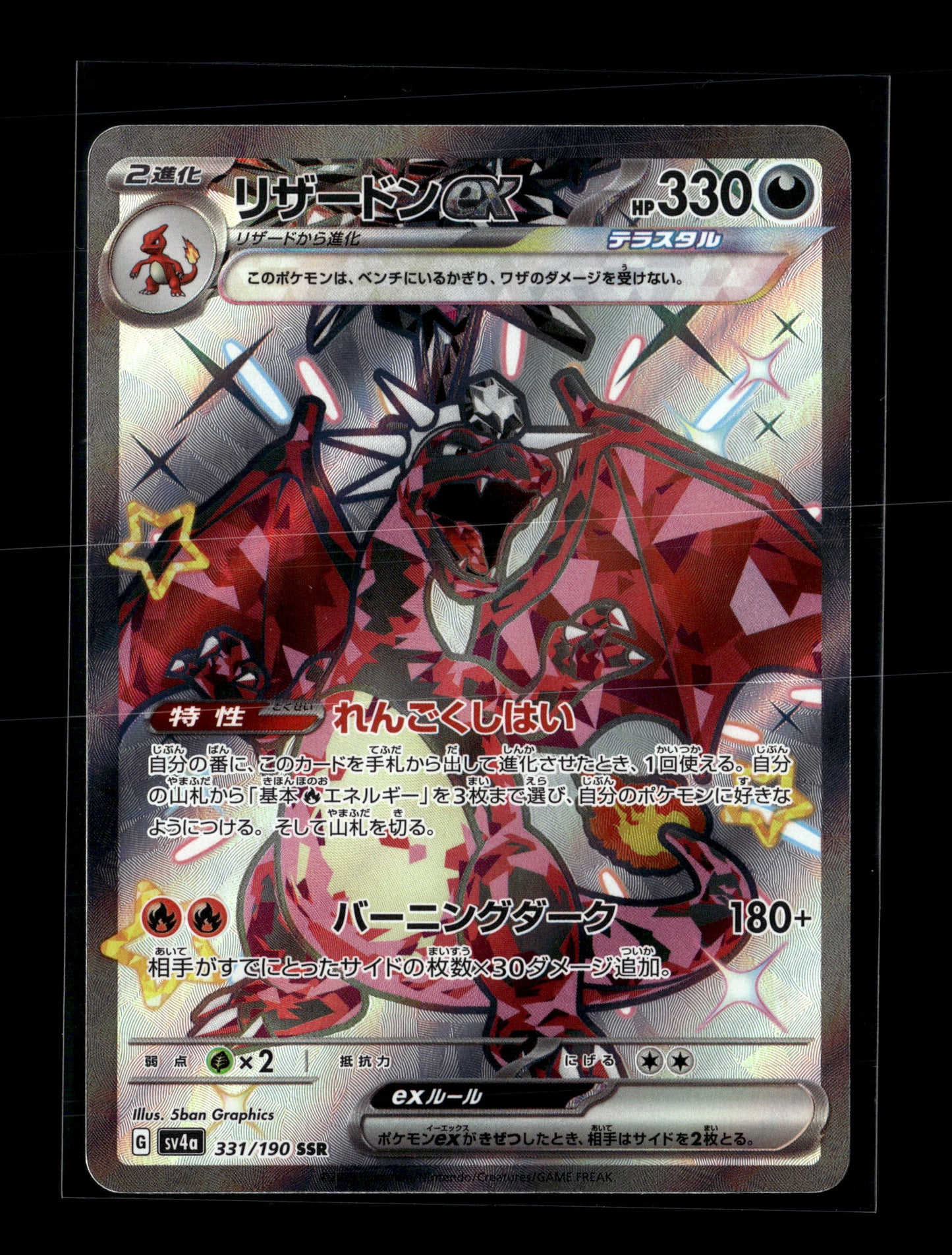 Pokemon Japanese Shiny Treasure ex Charizard ex 331
