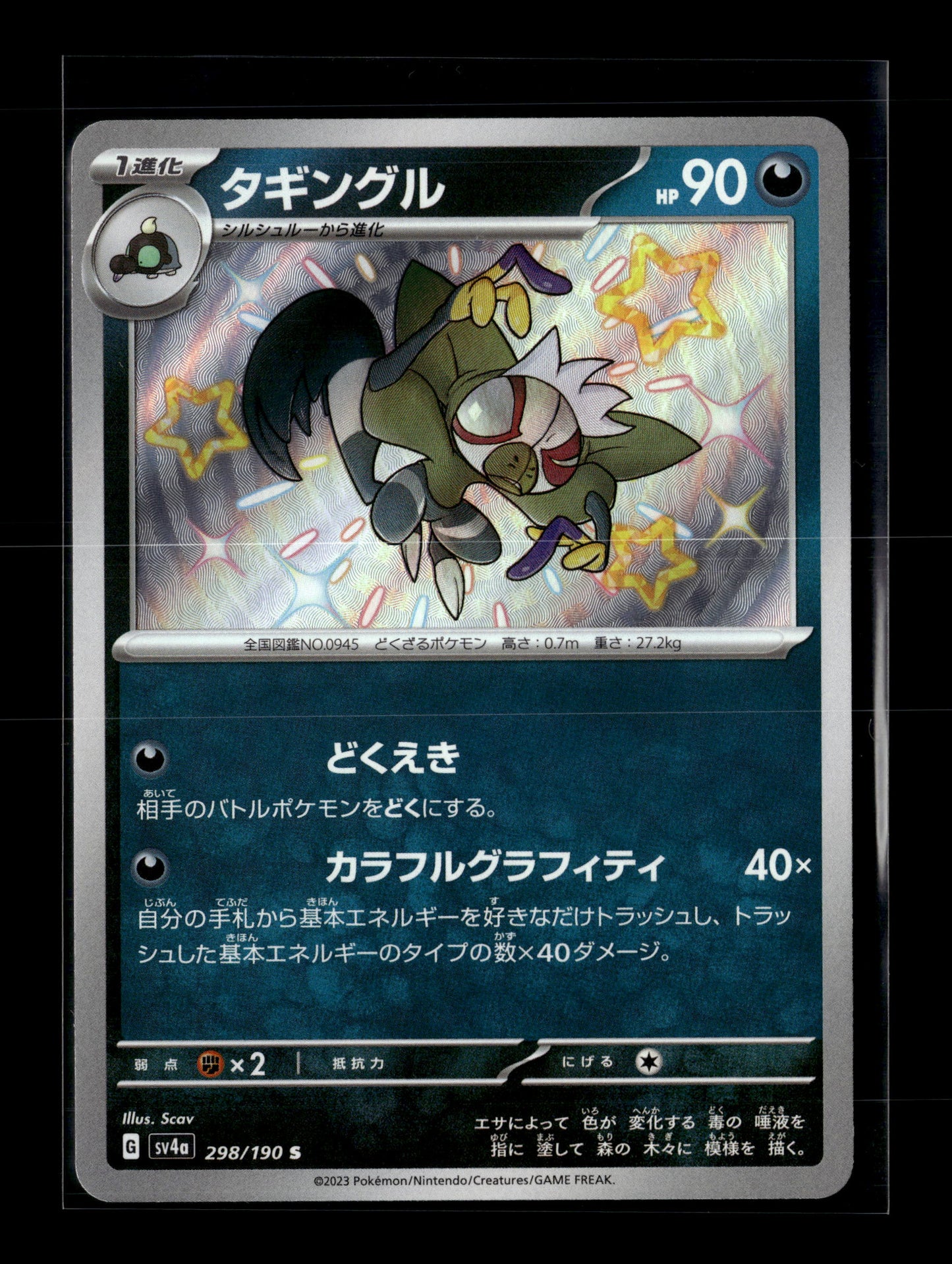 Pokemon Japanese Shiny Treasure ex Grafaiai 298