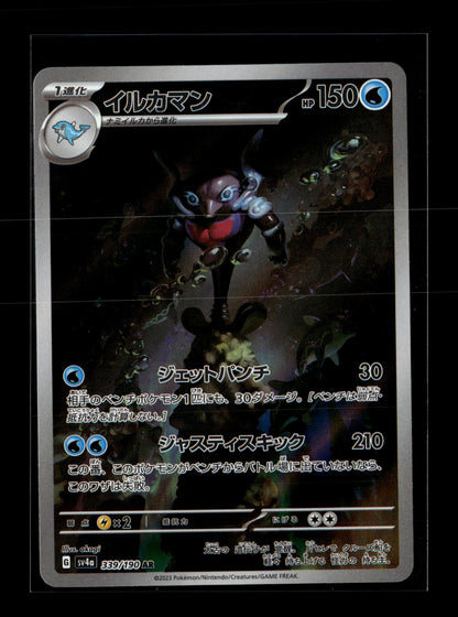 Pokemon Japanese Shiny Treasure ex Palafin 339