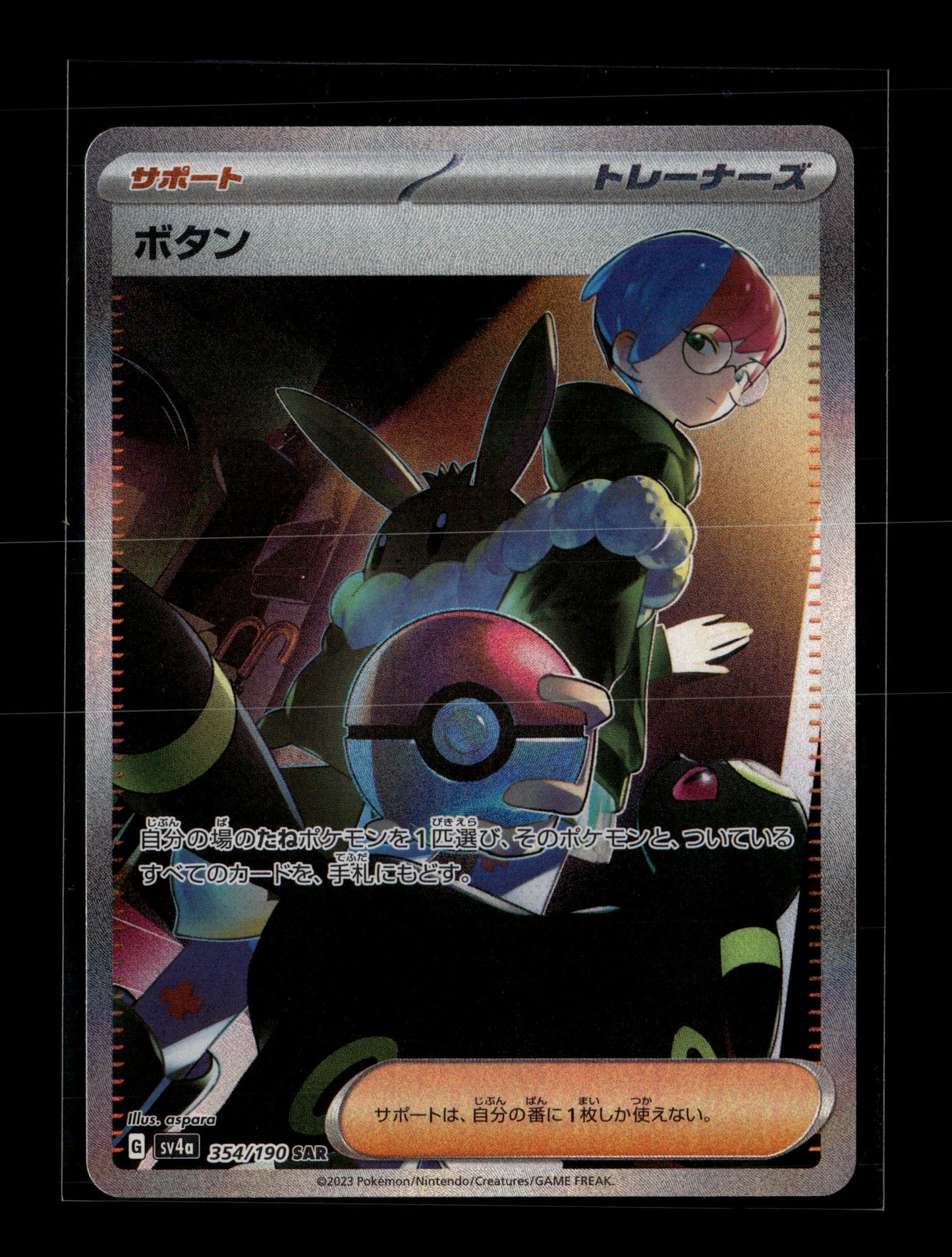 Pokemon Japanese Shiny Treasure ex Penny 354