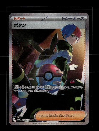 Pokemon Japanese Shiny Treasure ex Penny 354