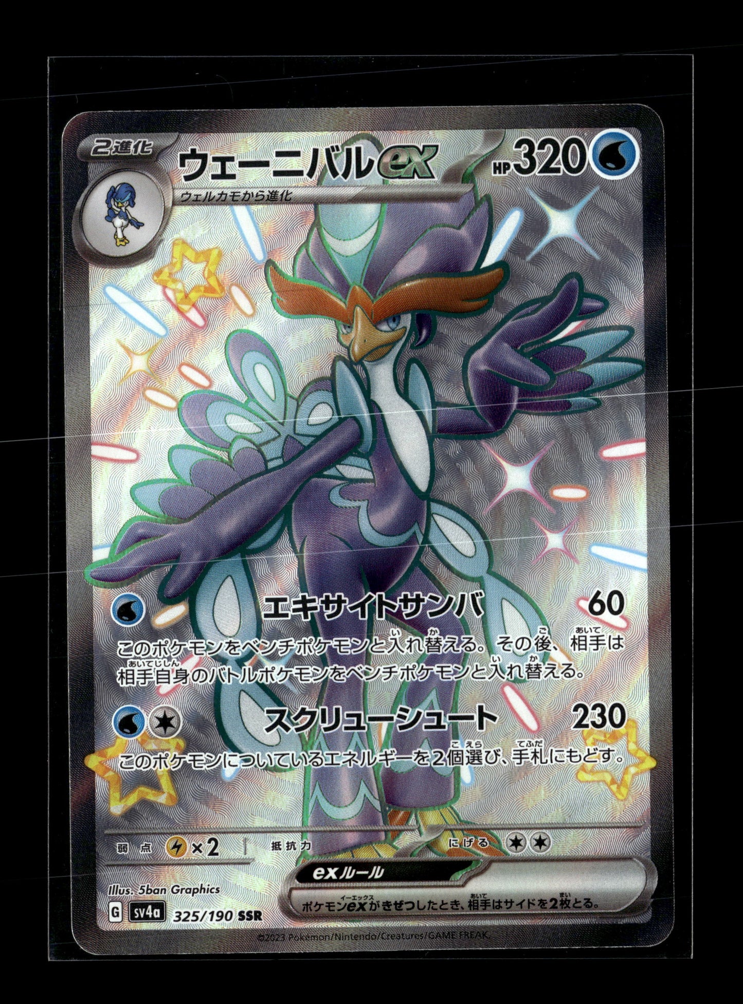 Pokemon Japanese Shiny Treasure ex Quaquaval ex 325