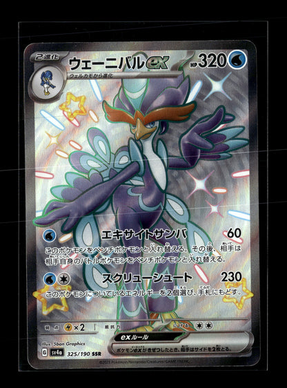 Pokemon Japanese Shiny Treasure ex Quaquaval ex 325