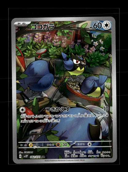 Pokemon Japanese Snow Hazard Rookidee 82