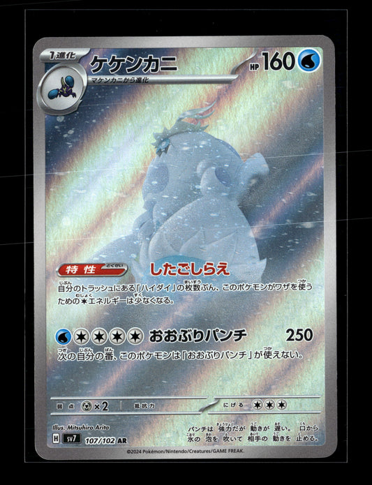 Pokemon Japanese Stellar Miracle Crabominable 107