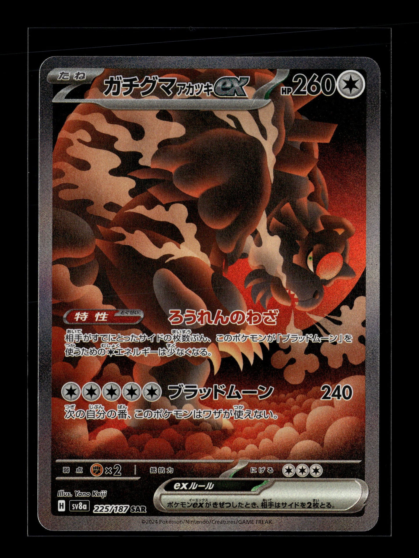 Pokemon Japanese Terastal Festival ex Bloodmoon Ursaluna ex 225