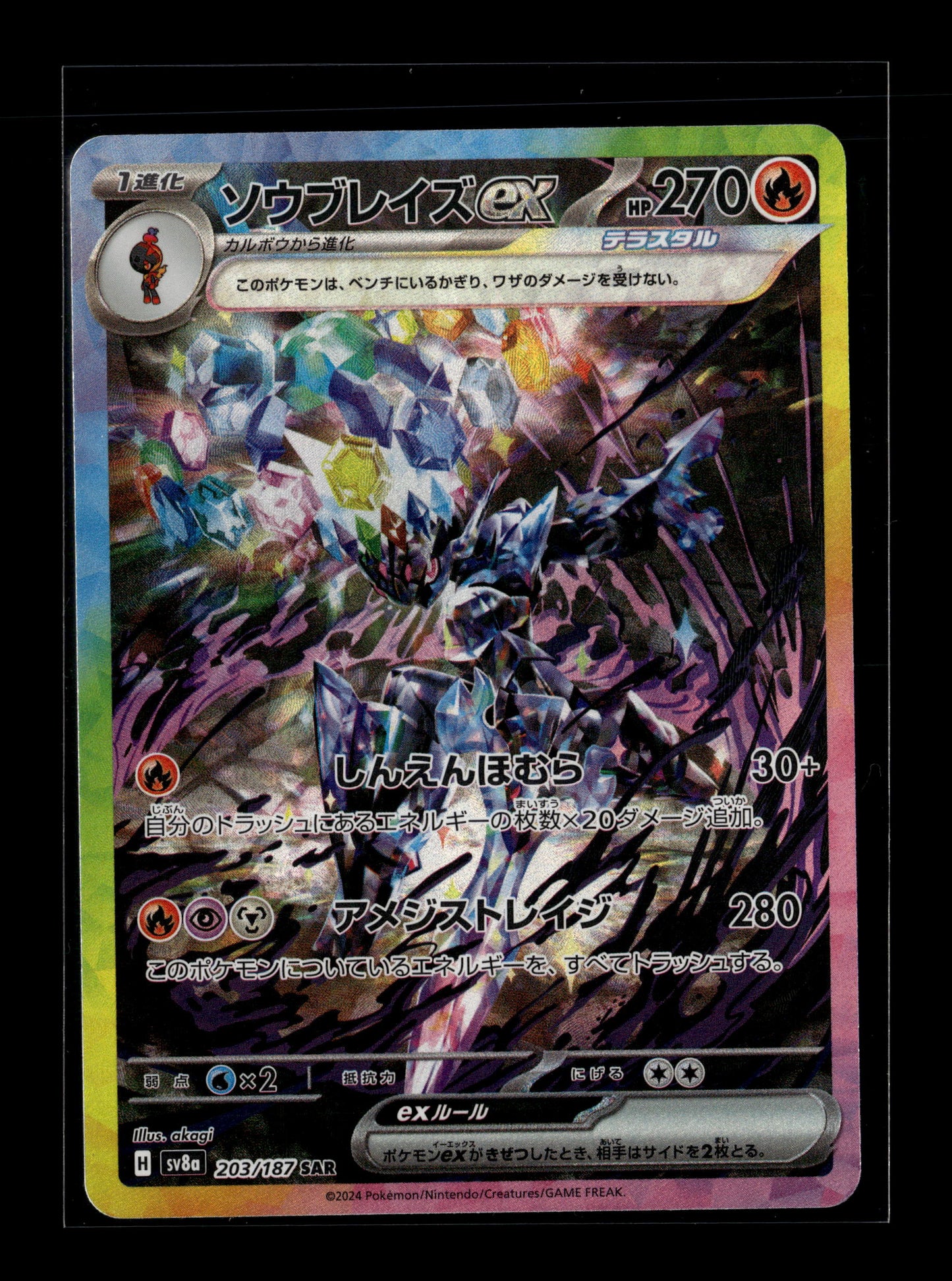 Pokemon Japanese Terastal Festival ex Ceruledge ex 203