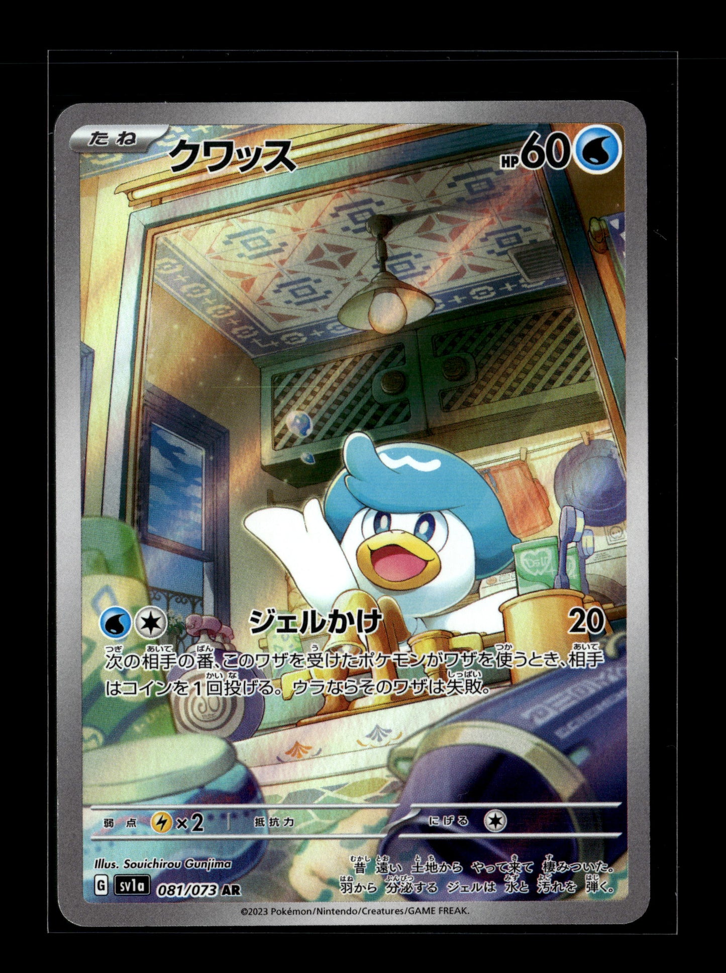 Pokemon Japanese Triplet Beat Quaxly 81