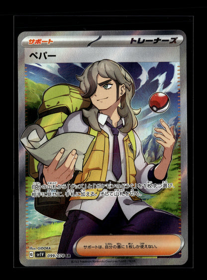 Pokemon Japanese Violet ex Arven 99