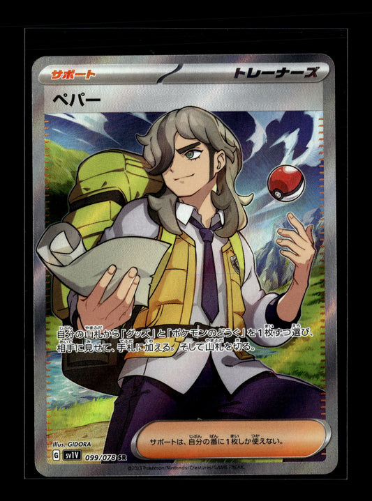 Pokemon Japanese Violet ex Arven 99