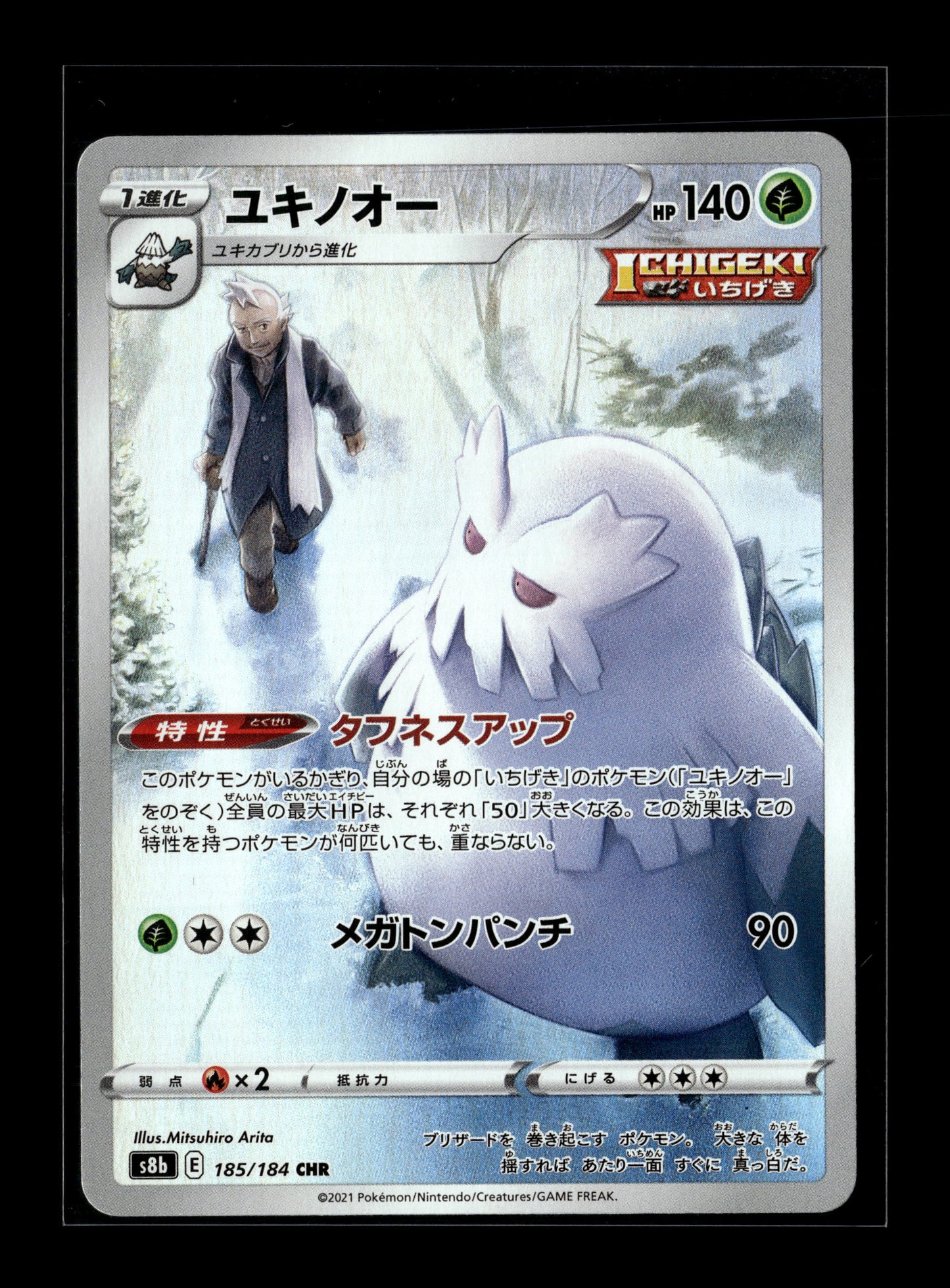 Pokemon Japanese VMAX Climax Abomasnow 185