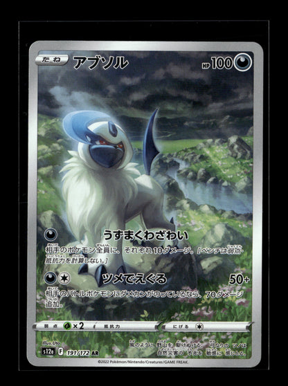 Pokemon Japanese VSTAR Universe Absol 191