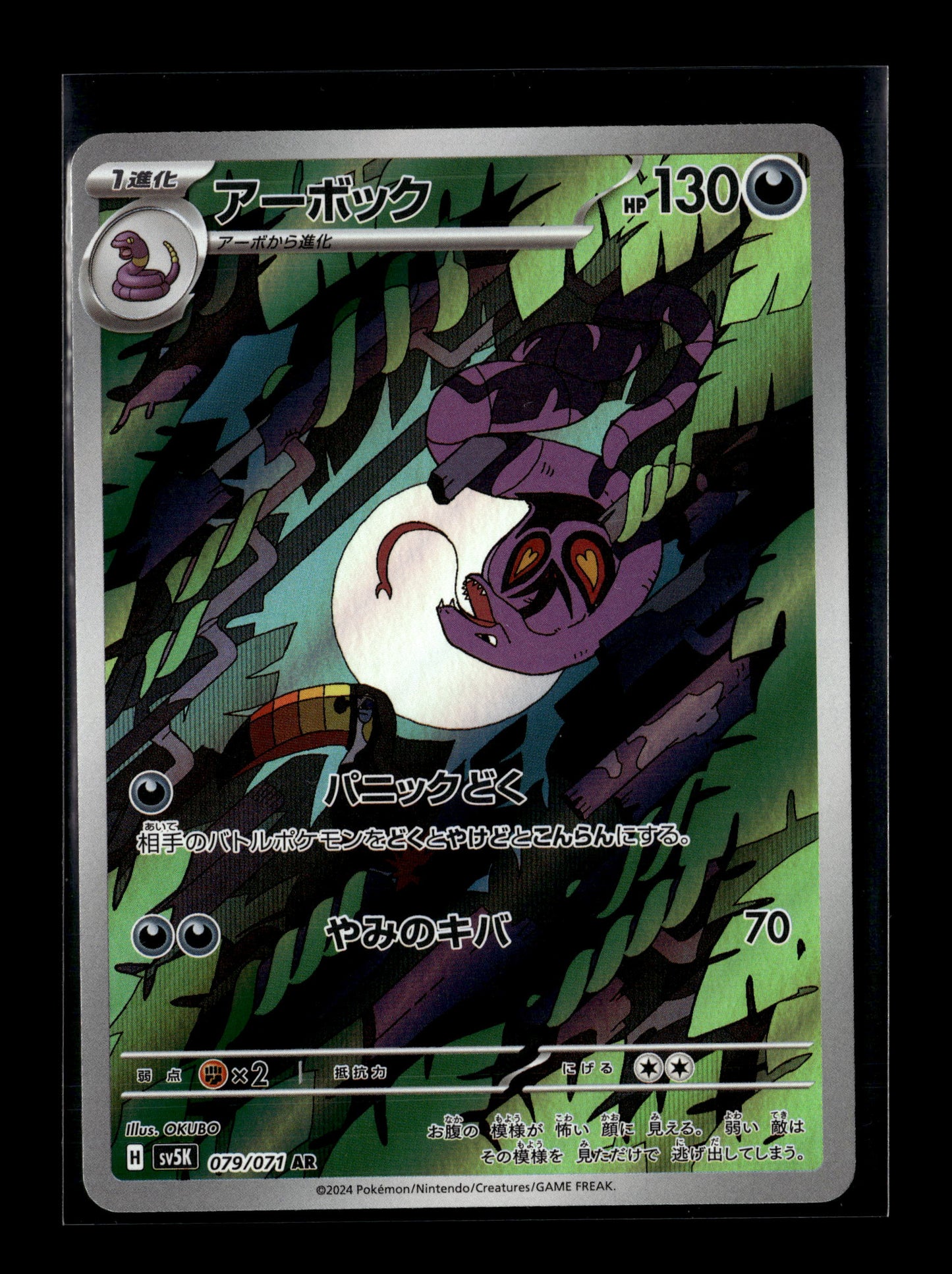 Pokemon Japanese Wild Force Arbok 79