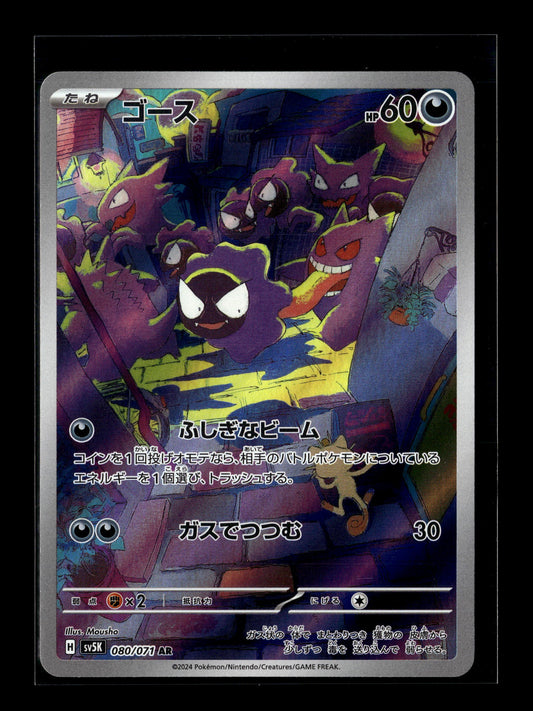 Pokemon Japanese Wild Force Gastly 80