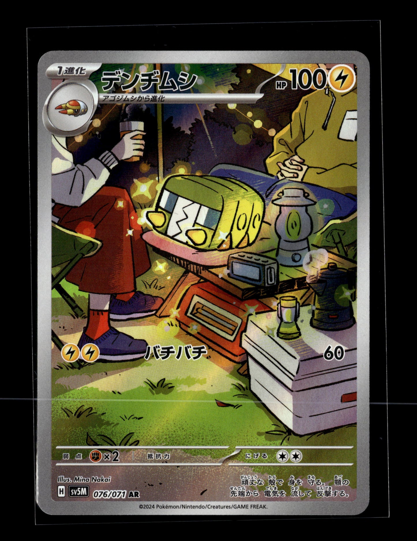 Pokemon Japanese Cyber Judge Charjabug 76