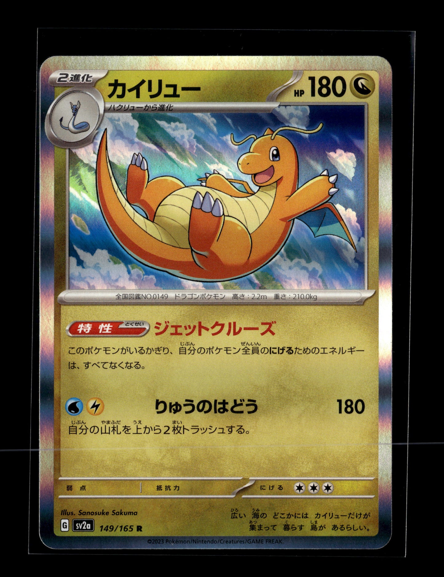 Pokemon Japanese 151 Dragonite 149