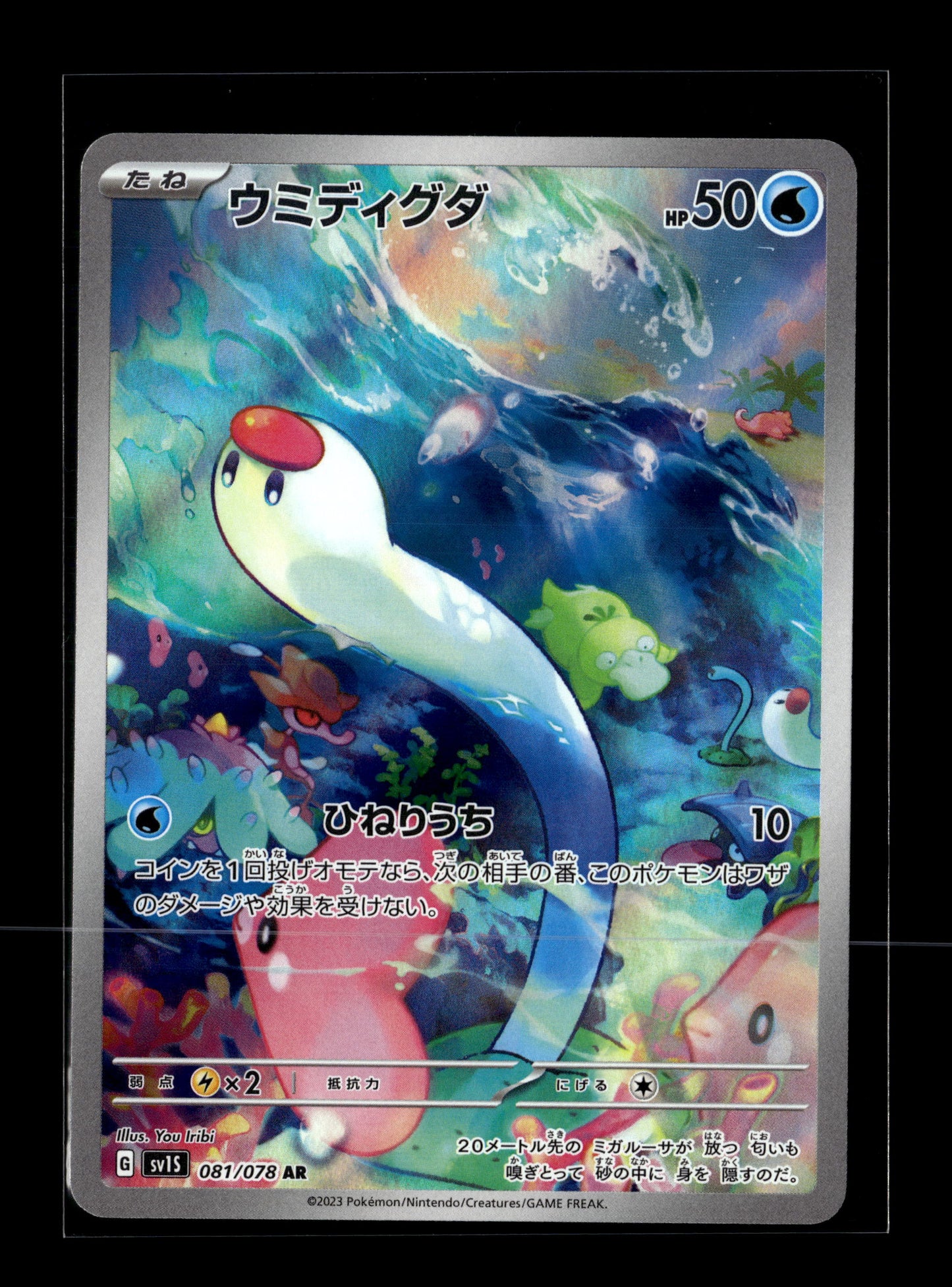Pokemon Japanese Scarlet ex Wiglett 81