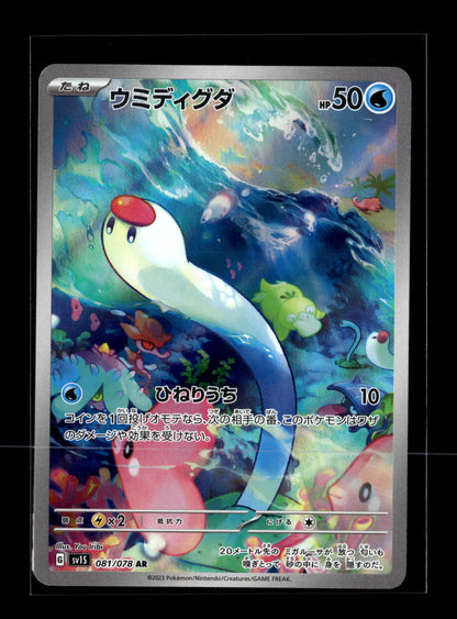 Pokemon Japanese Scarlet ex Wiglett 81