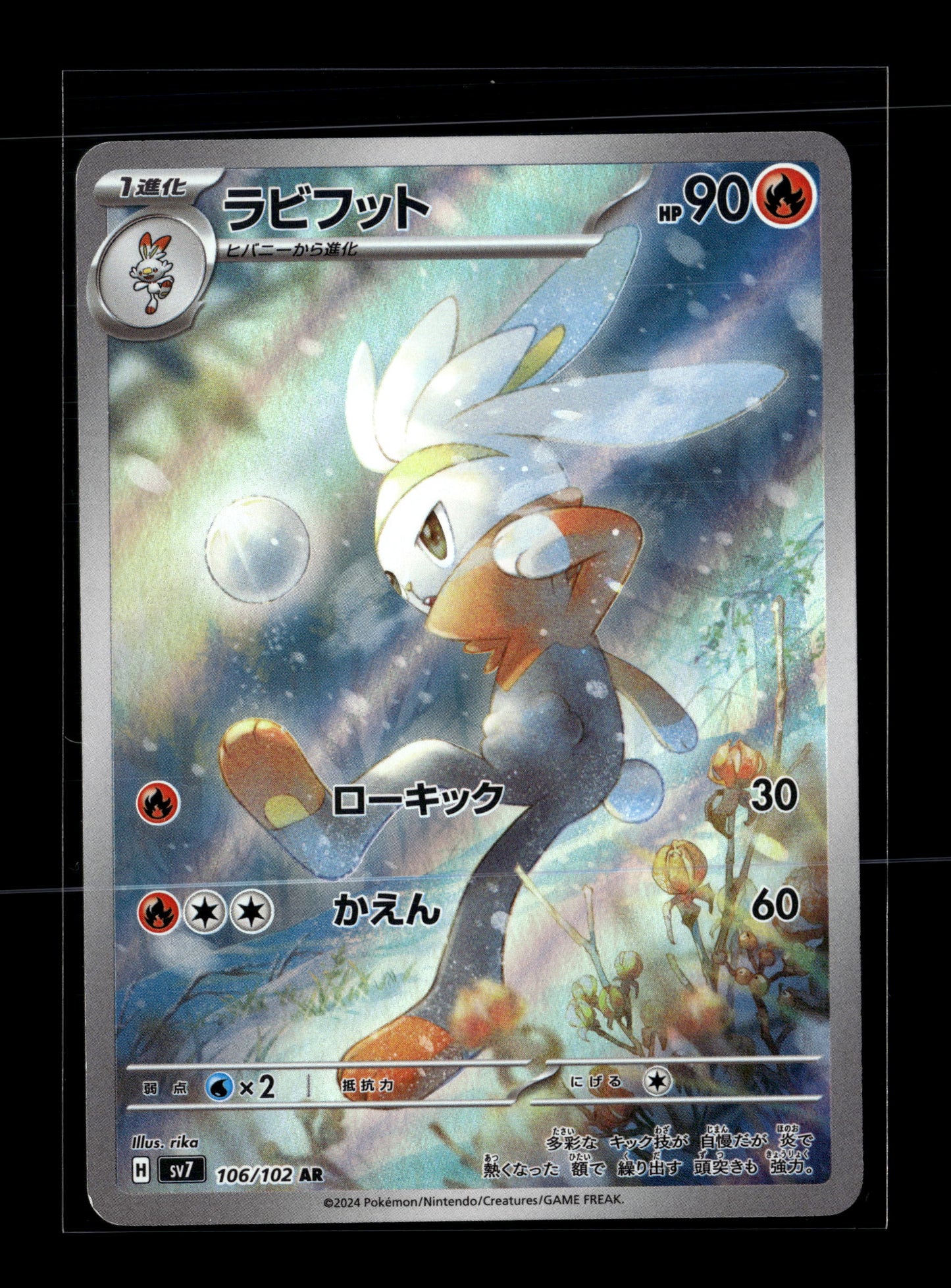 Pokemon Japanese Stellar Miracle Raboot 106