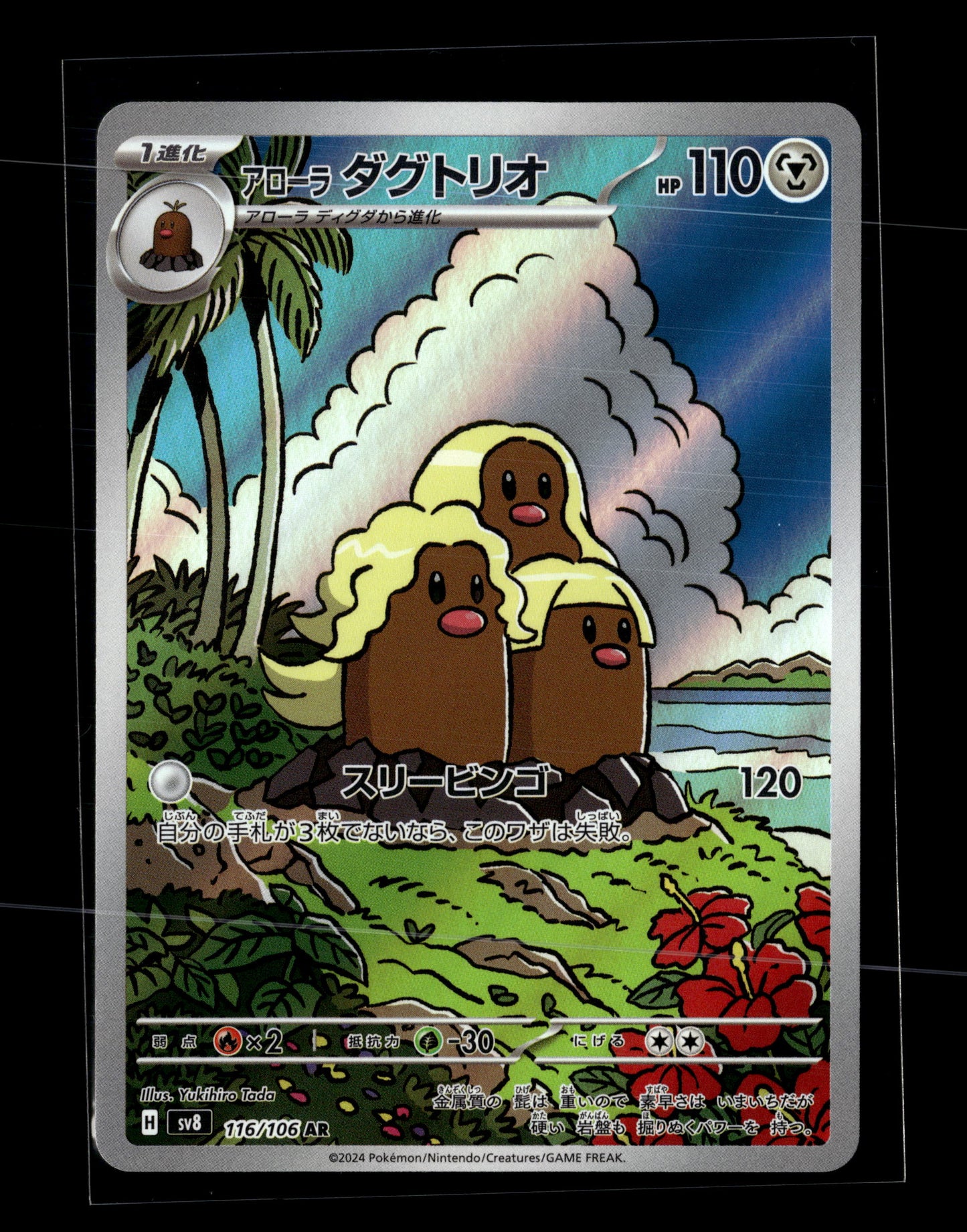 Pokemon Japanese Super Electric Breaker Alolan Dugtrio 116