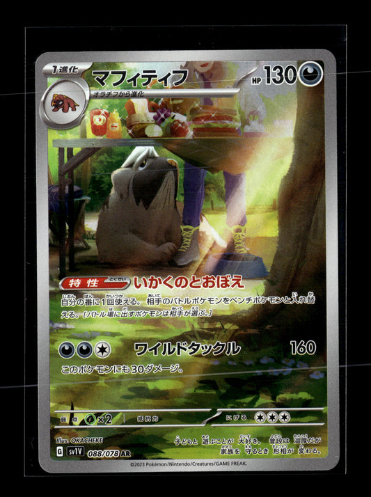 Pokemon Japanese Violet ex Mabosstiff 88