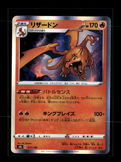 Pokemon Japanese VMAX Climax Charizard 17