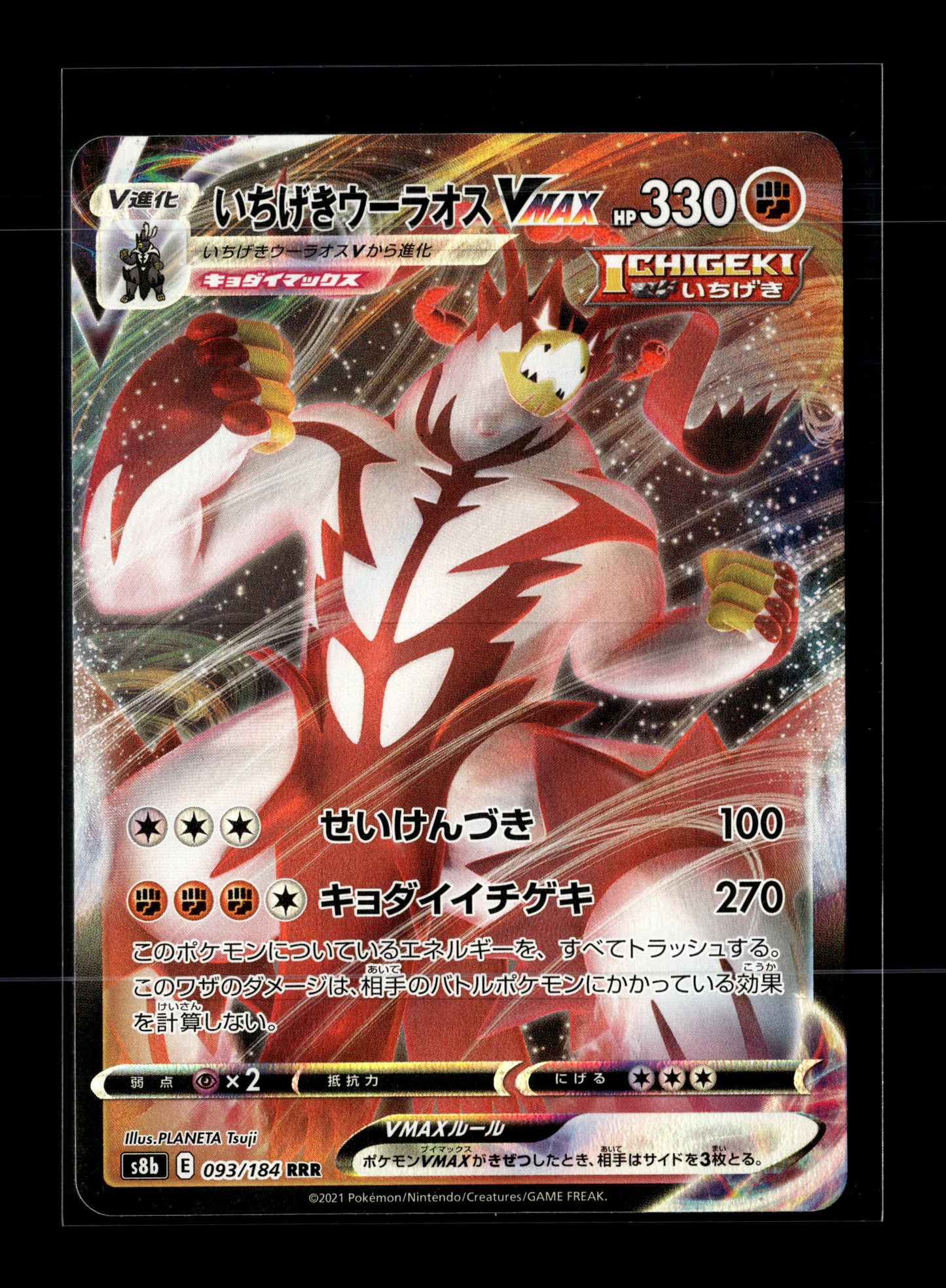 Pokemon Japanese VMAX Climax Single Strike Urshifu VMAX 93
