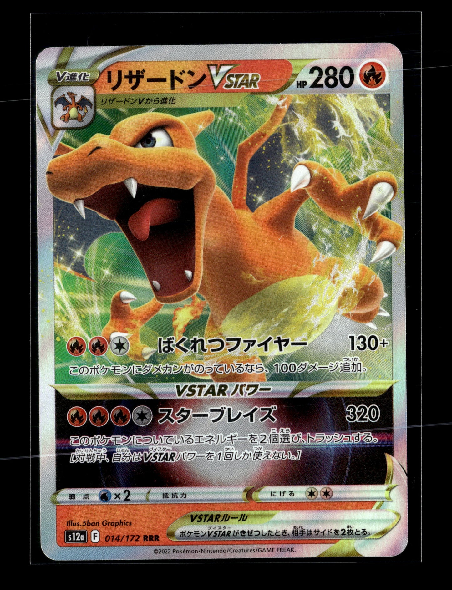 Pokemon Japanese VSTAR Universe Charizard VSTAR 14