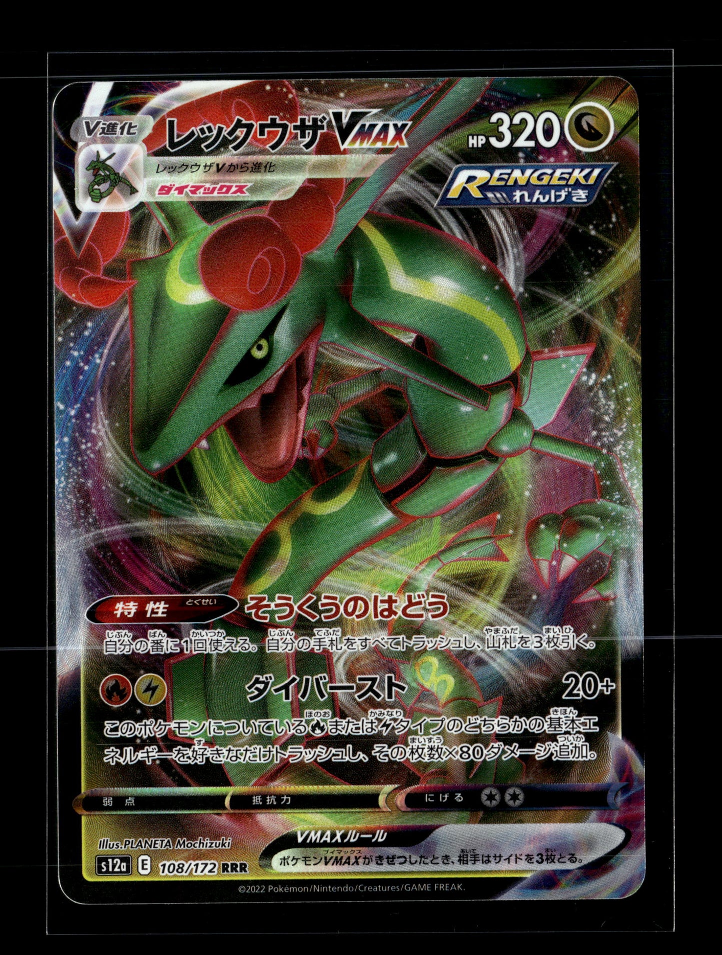 Pokemon Japanese VSTAR Universe Rayquaza VMAX 108