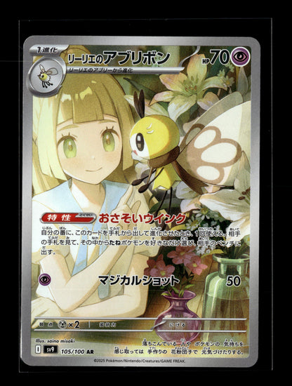 Pokemon Japanese Battle Partners Lillie's Ribombee 105