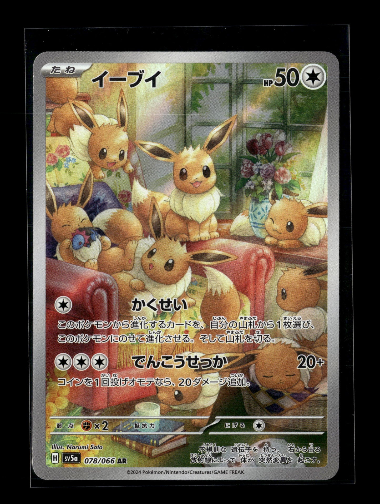 Pokemon Japanese Crimson Haze Eevee 78