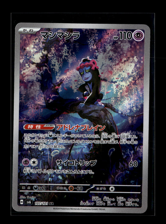 Pokemon Japanese Mask of Change Munkidori 107