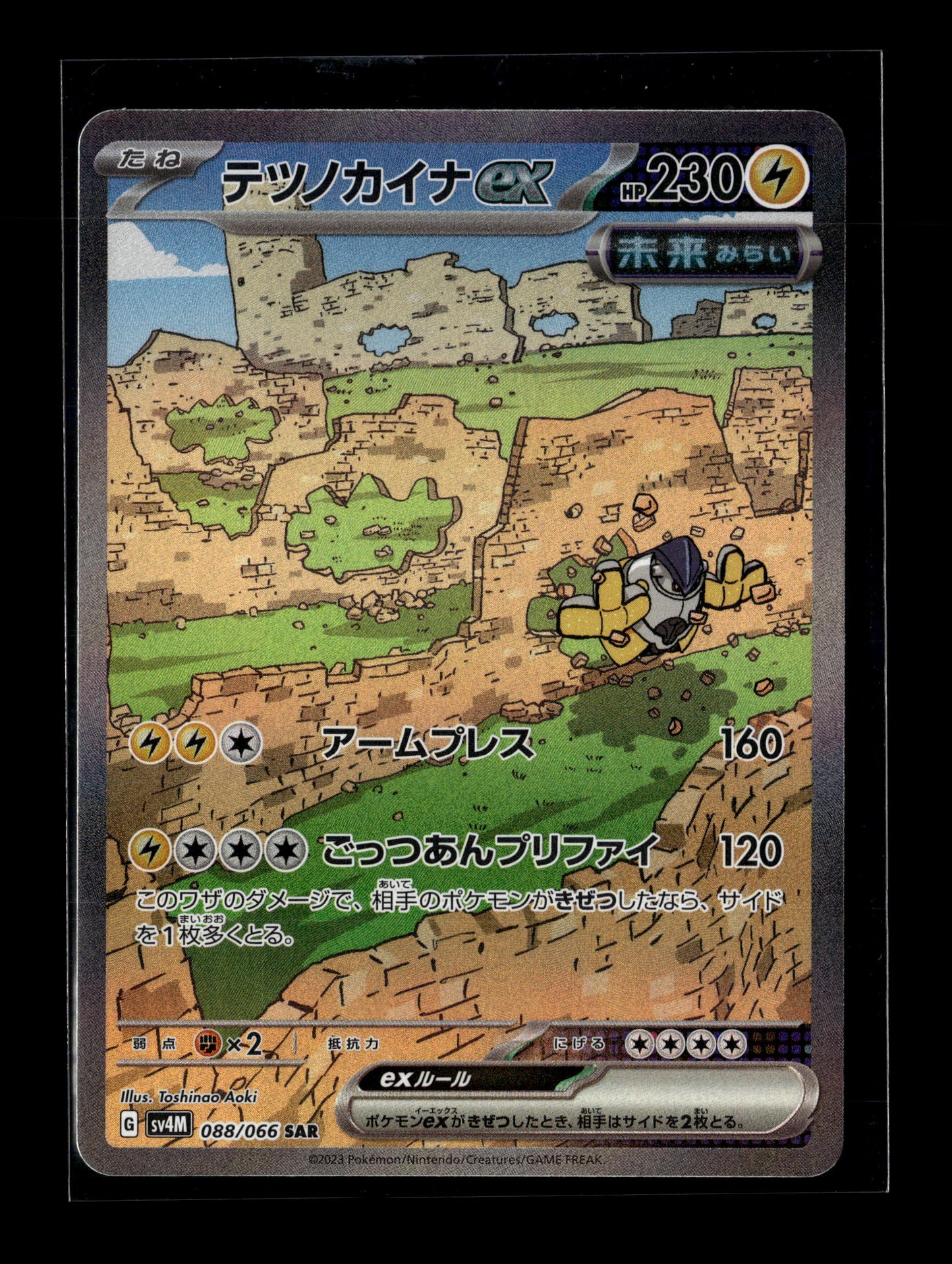 Pokemon Japanese Future Flash Iron Hands ex 88