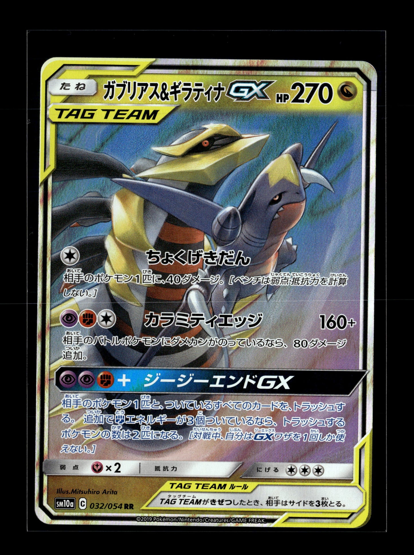 Pokemon Japanese GG End Garchomp & Giratina GX 32
