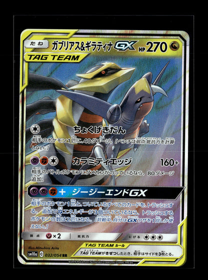 Pokemon Japanese GG End Garchomp & Giratina GX 32