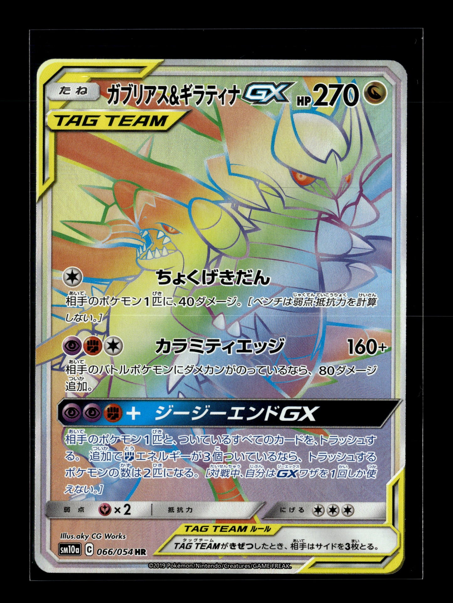 Pokemon Japanese GG End Garchomp & Giratina GX 66
