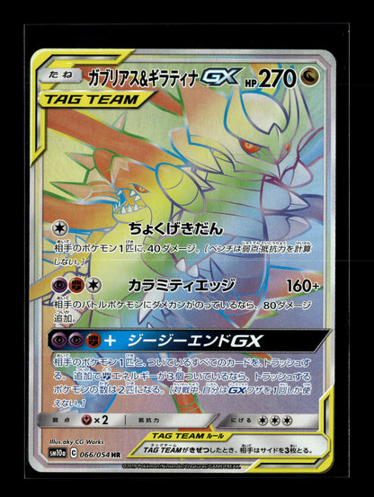 Pokemon Japanese GG End Garchomp & Giratina GX 66