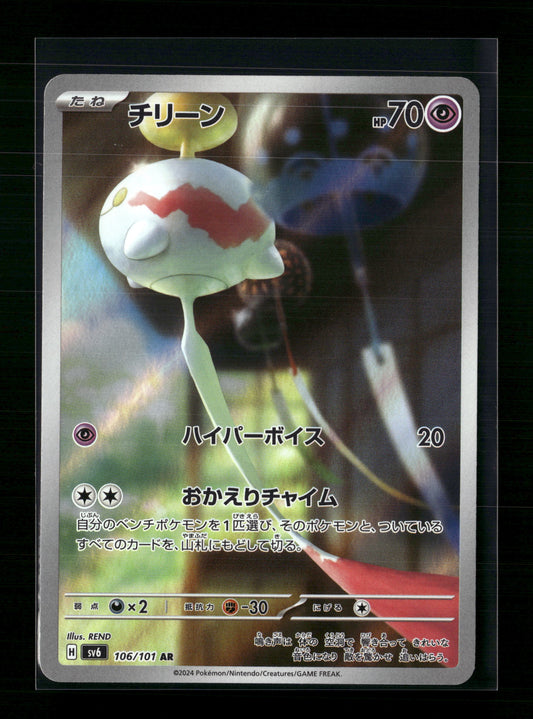 Pokemon Japanese Mask of Change Chimecho 106
