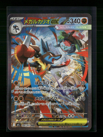 Pokemon Japanese Mega Brave Mega Lucario ex 88