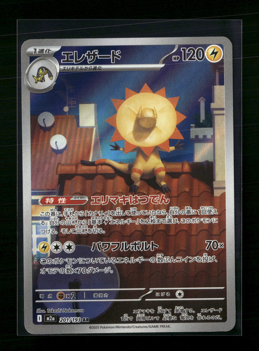 Pokemon Japanese MEGA Dream ex Heliolisk 201
