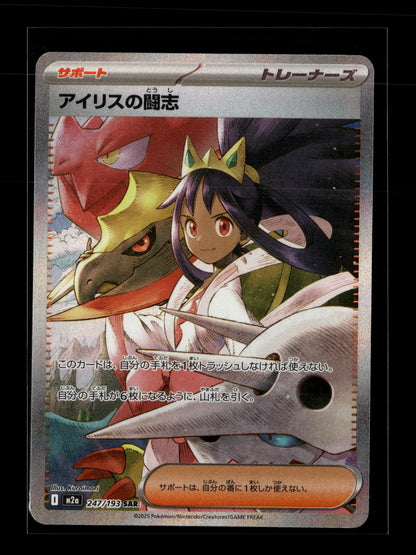 Pokemon Japanese MEGA Dream ex Iris's Fighting Spirit 247