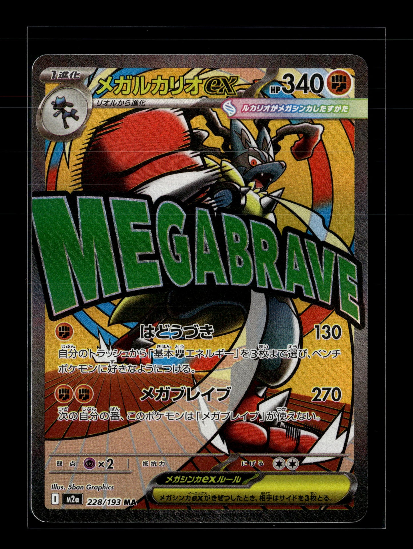 Pokemon Japanese MEGA Dream ex Mega Lucario ex 228