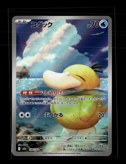 Pokemon Japanese MEGA Dream ex Psyduck 199
