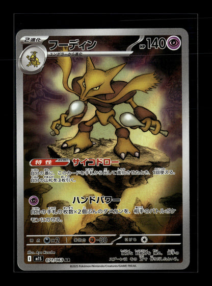 Pokemon Japanese Mega Symphonia Alakazam 71