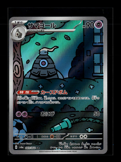 Pokemon Japanese Night Wanderer Dusclops 69
