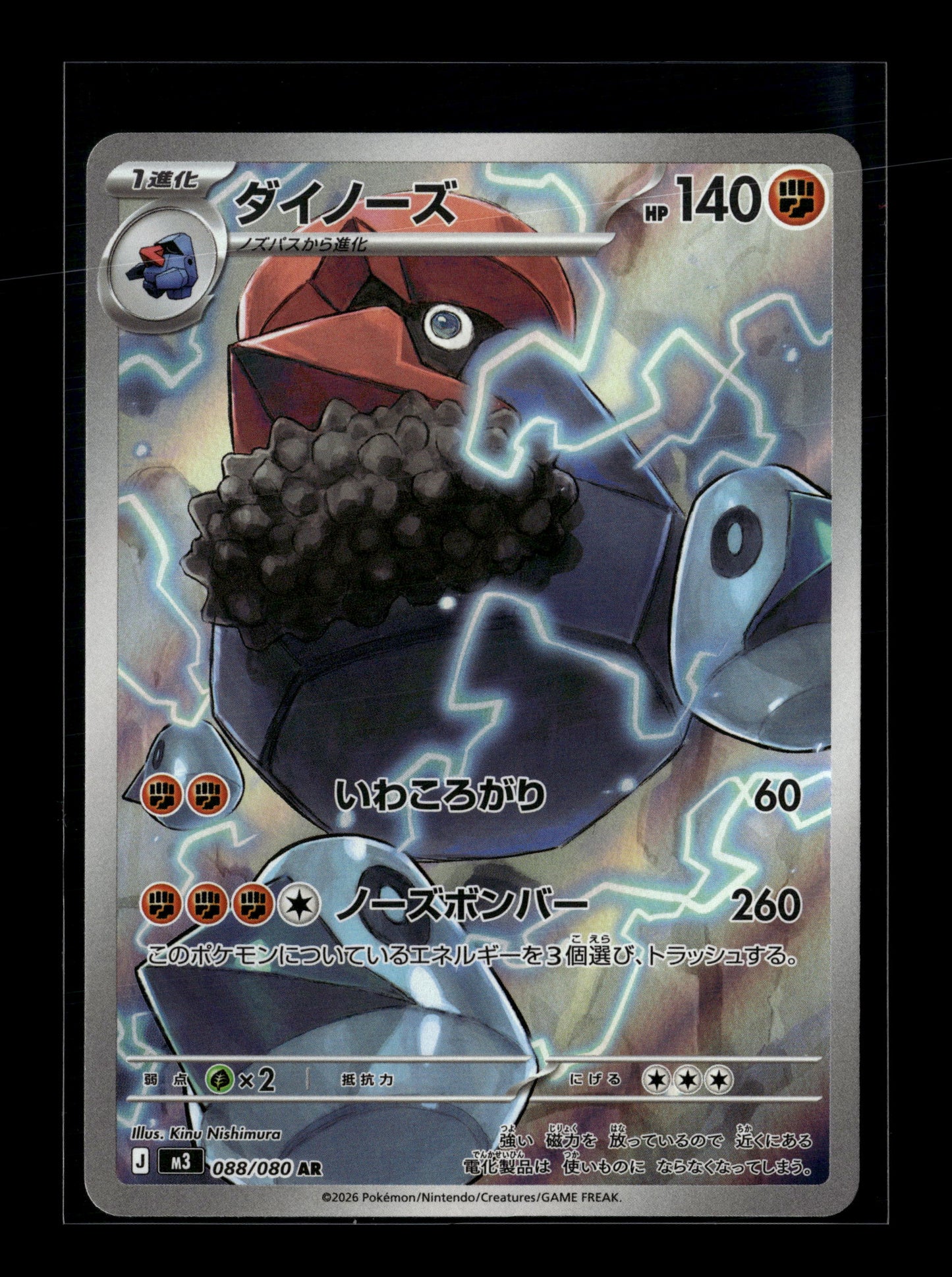 Pokemon Japanese Nihil Zero Probopass 88