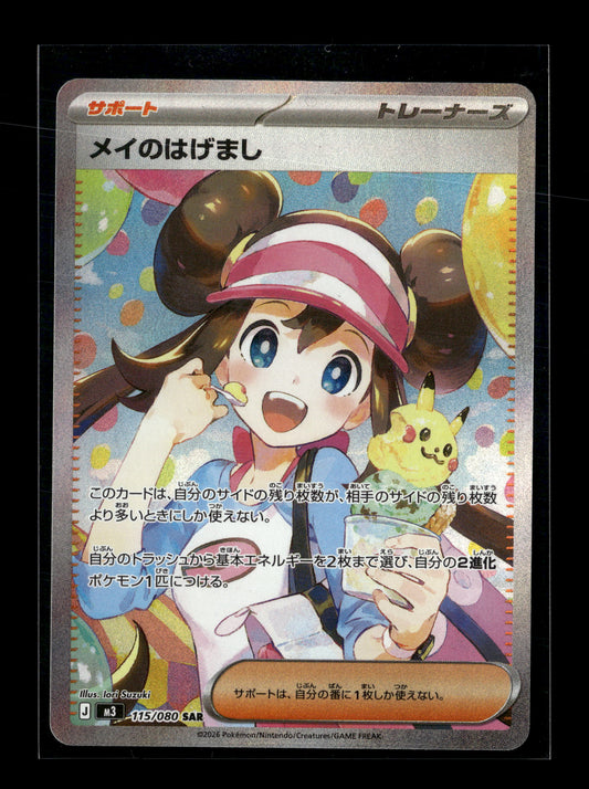 Pokemon Japanese Nihil Zero Rosa's Encouragement 115