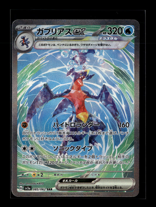 Pokemon Japanese Raging Surf Garchomp ex 85