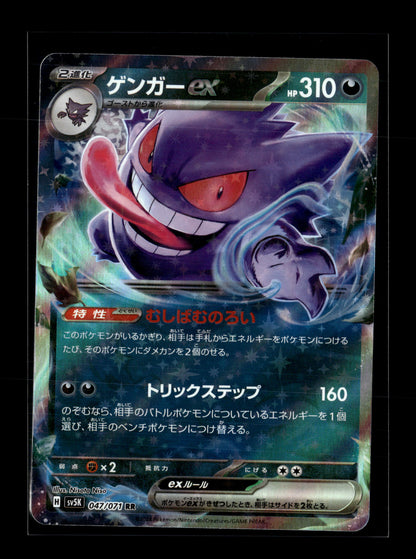 Pokemon Japanese Wild Force Gengar ex 47
